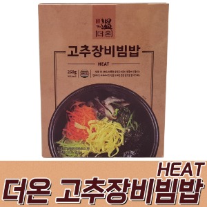 더온 고추장비빔밥 히트 발열전투식량