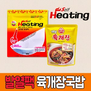 발열팩- 육개장국밥