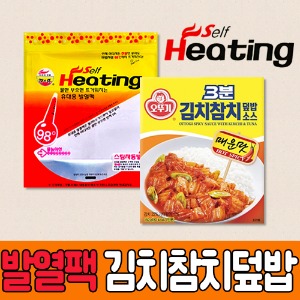 발열팩덮밥-김치참치덮밥